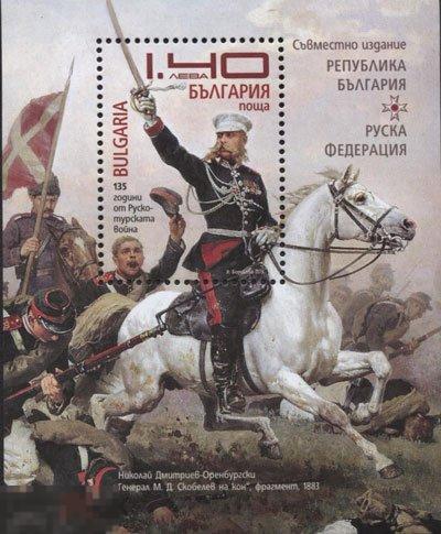 2013. 1686.  Болгария .135 ЛЕТ ОКОНЧАНИЮ РУССКО-ТУРЕЦКОЙ ВОЙНЫ. Блок . (5082)