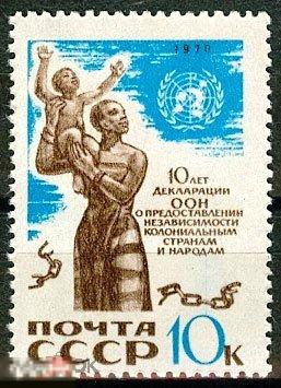1970 Г. 10 ЛЕТ ДЕКЛАРАЦИИ ООН №3872. 1 марка.(2410) РАСПРОДАЖА
