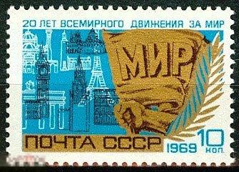 1969. 3686. 20 лет Всемирному движению за мир.1 марка. ( 2319) РАСПРОДАЖА