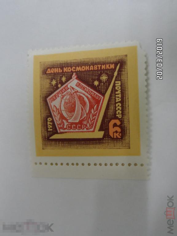 1970. День космонавтики Сол 3878 1 МАРКА (87) РАСПРОДАЖА