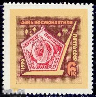 СССР 1970. 3878 День космонавтики**. 1 марка. (2380) РАСПРОДАЖА