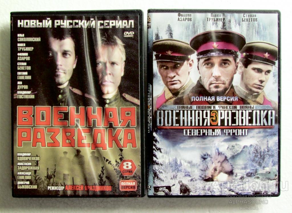 ВОЕННАЯ РАЗВЕДКА: два сезона (Павел Трубинер)