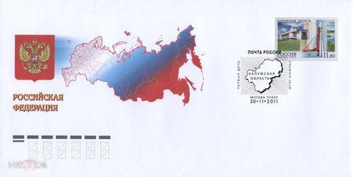2011. КПД. 1616. Россия. Регионы. Калужская область. Гаш. МОСКВА. 30.11.2011