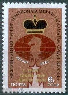 Межнациональный турнир чемпионата мира по шахматам среди мужчин. 1982 г СССР. НАДПЕЧАТКА. (3088)