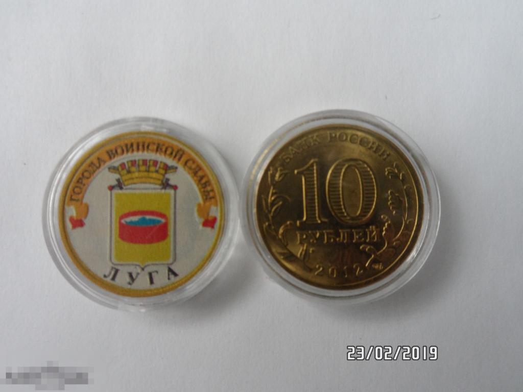 ЦВЕТНАЯ МОНЕТА 10 РУБЛЕЙ 2014 ГОРОДА ВОИНСКОЙ СЛАВЫ «ЛУГА».РАСПРОДАЖА