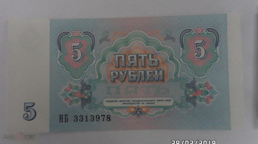 1991. 5 рублей, билет государственного банка СССР, банкнота. ПРЕСС.