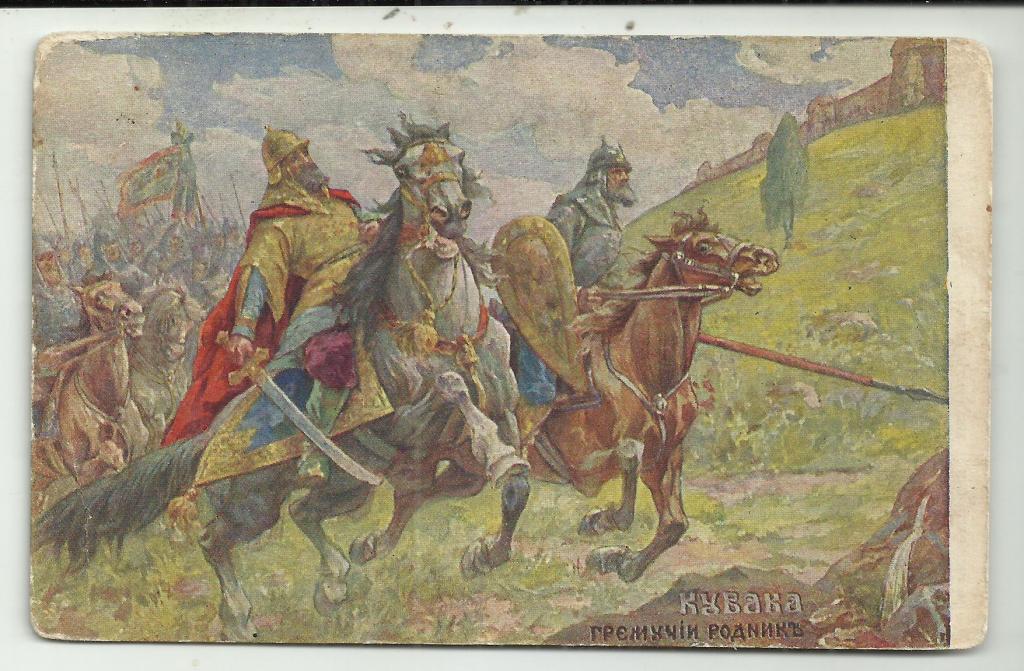 ЖИВОПИСЬ. РУССКИЕ ВОИНЫ.КОННОЕ РУССКОЕ ВОЙСКО У КРЕПОСТИ.типы.изд. КУВАКО!!!. ГРЕМУЧИЙ РОДНИК.