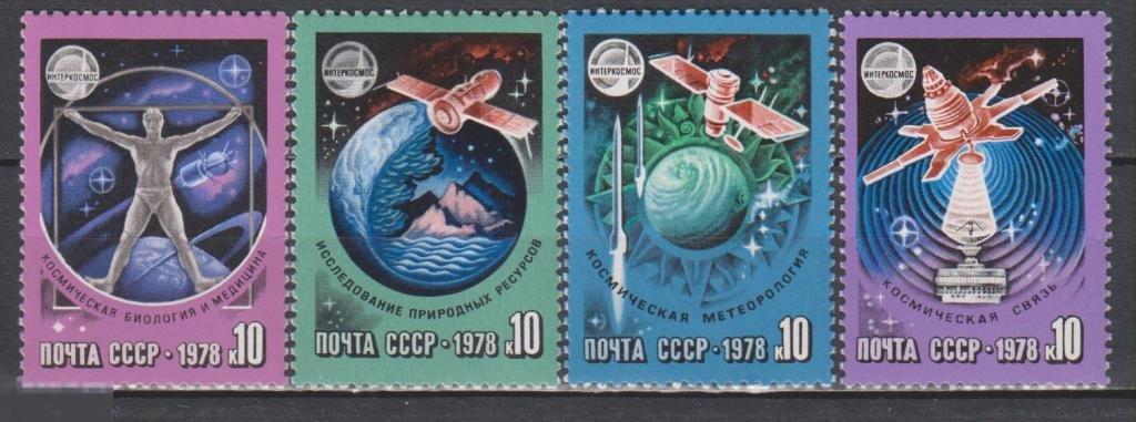 СССР.1978.4834-4837.Международное сотрудничество в космосе. Серия из 4 марок (2822)