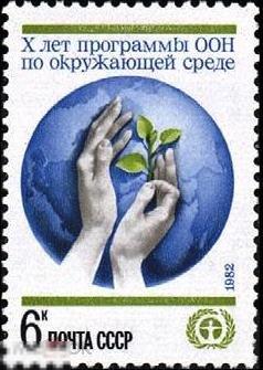1982 СССР 10 лет программе ООн по окружающей среде.1 марка (3062)