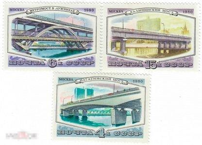 СССР 1980 № 5141-5143** Мосты Москвы. Серия из 3 марок. (2974)