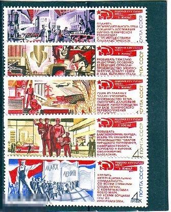 1971. Решения съезда - в жизнь. Серия № 4046 из 5 марок.(984)