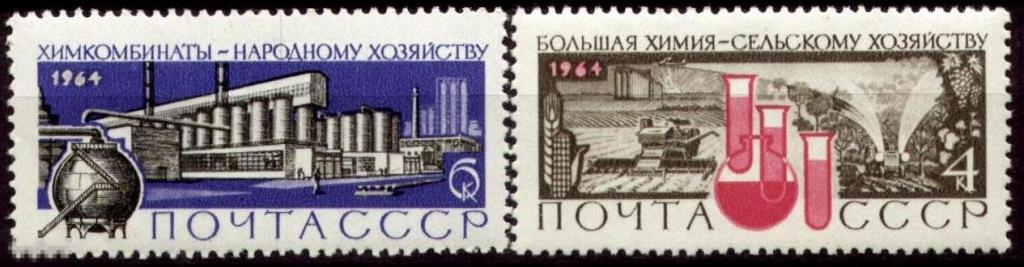 1964.  СССР. "Большая химия - народному ходяйству" Химкомбинаты. 2 марки (2104)