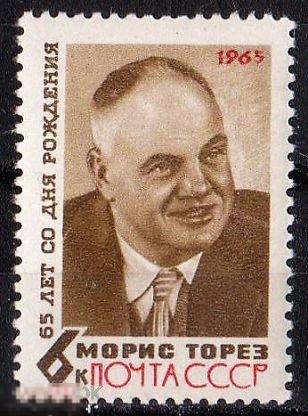 СССР 1965 год Мориз Торез. 1 марка. (2136)