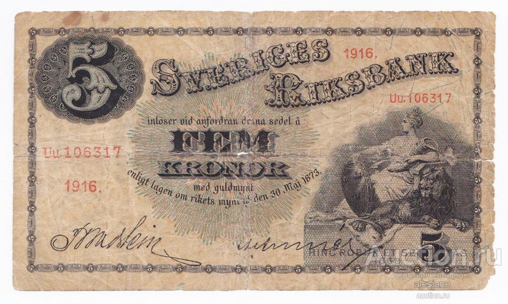 Швеция, 5 крон 1916, P-26k, VG