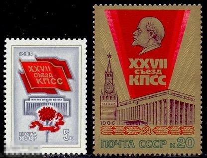 СССР,1986, 27 съезд КПСС. Серия 2 марки. (376)