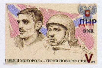 2015. ДНР . Гиви и Моторола-Герои Новороссии . 1 марка самоклейка( 30)