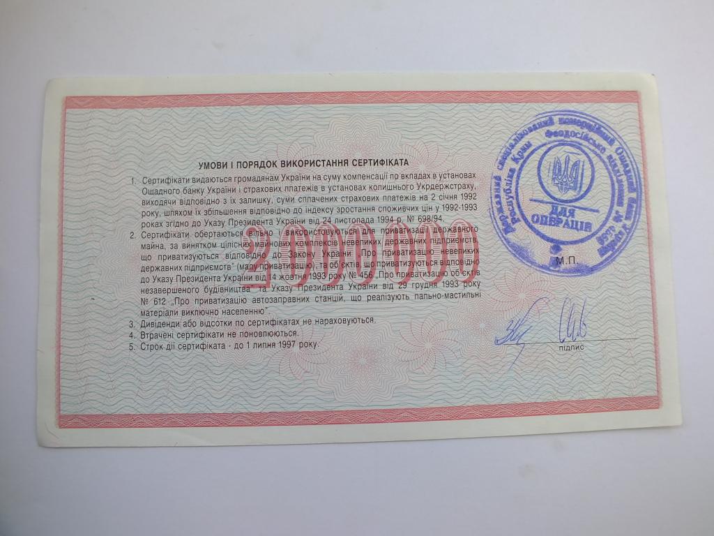 Купюра Банкнота Сертификат компенсации Украина 2000000 карбованцев 1994 А 23  Состояние