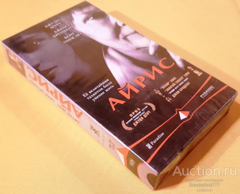 "АЙРИС. Iris" (2001) Драма, Биография. Кейт Уинслет, Хью Бонневиль. VHS. Видеокассета. Запечатана!
