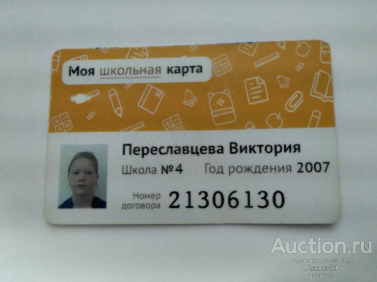 Где Купить Карту Для Школы