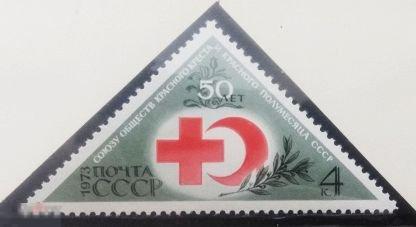 1973 СССР Юбилей 50 лет Красный Крест Медицина стандарт. 1 марка. (2530)