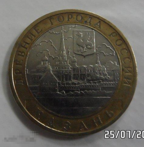 2005. ЮБИЛЕЙНАЯ 10 РУБЛЕЙ, КАЗАНЬ, СПМД. (4803). №10