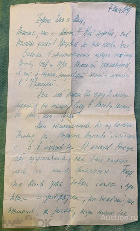 Война. Письмо. Цензура. Печать. Почтовая карточка — покупайте на ...