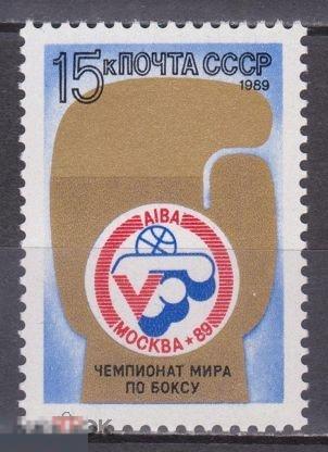 1989. № 6109. Чемпионат мира по боксу. .1 марка (3586)РАСПРОДАЖА