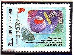 1981 СССР Система спутникого вещания Экран . 1 МАРКА. (3030)  РАСПРОДАЖА