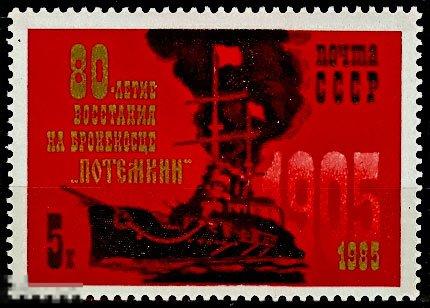 ПОЧТОВАЯ МАРКА «80 ЛЕТ ВОССТАНИЮ НА БРОНЕНОСЦЕ «ПОТЕМКИН» СССР, 1985(3293)