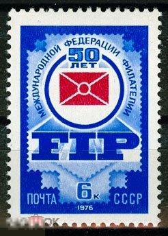 1976 Г. 50 ЛЕТ МЕЖДУНАРОДНОЙ ФЕДЕРАЦИИ ФИЛАТЕЛИИ №4518. 1 марка.(2702) РАСПРОДАЖА