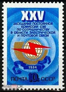 1984.СССР.«XXV ЗАСЕДАНИЕ ПОСТОЯННОЙ КОМИССИИ СЭВ ПО СОТРУДНИЧЕСТВУ В ОБЛАСТИ СВЯЗИ(3209)
