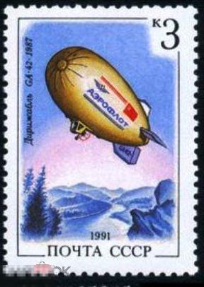 ПОЧТОВЫЕ МАРКИ «ДИРИЖАБЛИ» СССР, 1991. 1 МАРКА из серии. . (197) РАСПРОДАЖА
