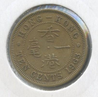 Гонконг. 10 центов. 1963 год