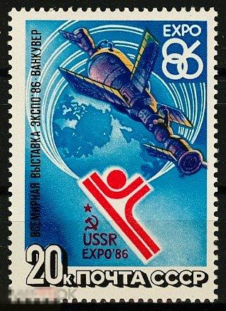 «ВСЕМИРНАЯ ВЫСТАВКА «ЭКСПО - 86» СССР, 1986. 1 марка. (3348)