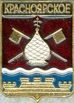 КРАСНОЯРСКОЕ (РОСТОВСКАЯ) (регионы-сгб) (СМ60)