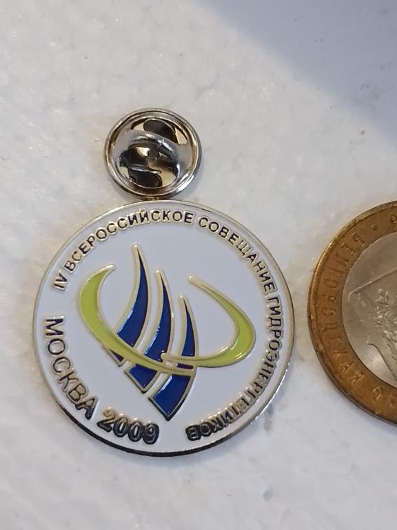 4 Всероссийское совещание гидроэнергетика Москва 2009