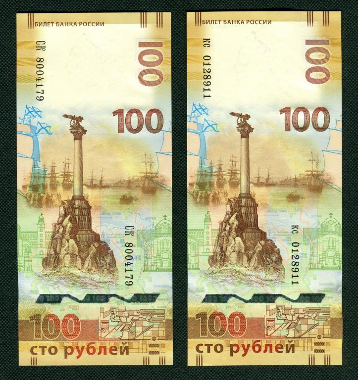 Как выглядит билет банка россии 100 рублей 2015 г Крым и Севастополь, серия: СК и кс, UNC. 6166 - покупайте на A