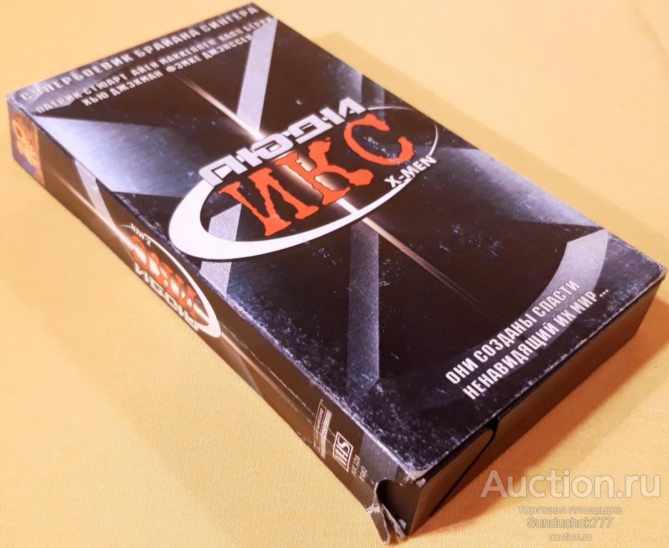 "ЛЮДИ ИКС. X-Men" (2000) Фантастика, Боевик. Хью Джекман, Патрик Стюарт. VHS. Видеокассета.