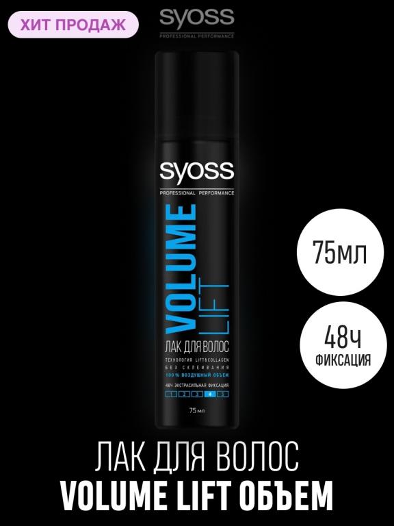 Лак для волос SYOSS Volume LIFT mini Объем Экстрасильная фиксация 75 мл ...