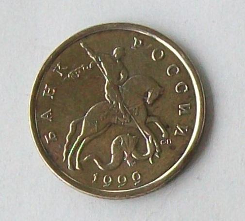50 копеек  1999 год. СП.
