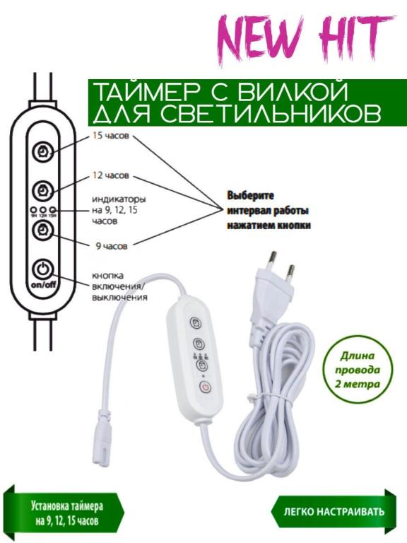 Таймер электронный фито для светильников для растений рассады аквариума ...