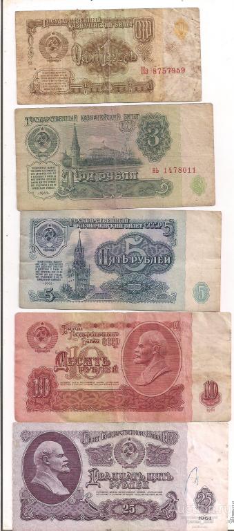 (1). СССР, 1,3,5,10,25 рублей 1961 год.(одним лотом).
