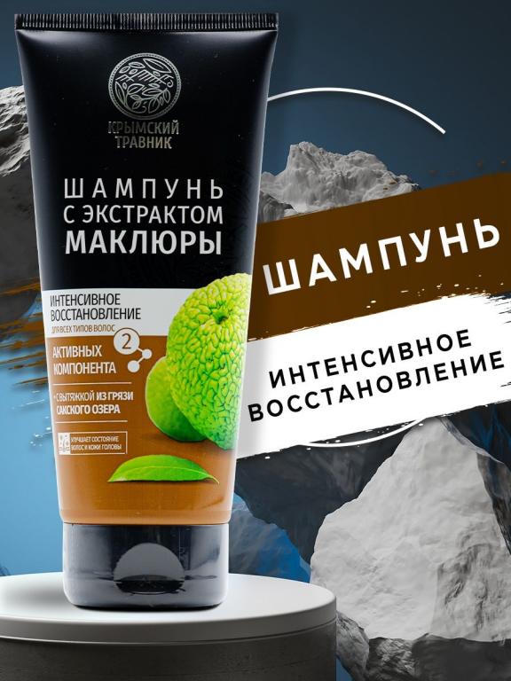 Шампунь МАКЛЮРА с грязью Сакского озера Интенсивное восстановление, КТ ...