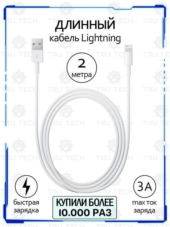 Кабель для iphone, провод lightning, шнур для зарядки айфон, быстрая ...