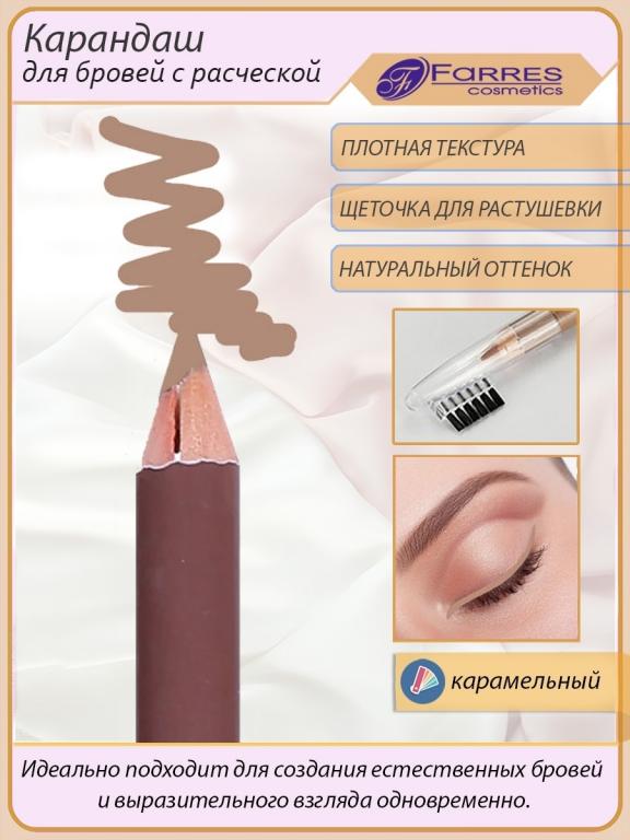 Карандаш для бровей с расческой, лайнер, тату, Косметический FARRES ...