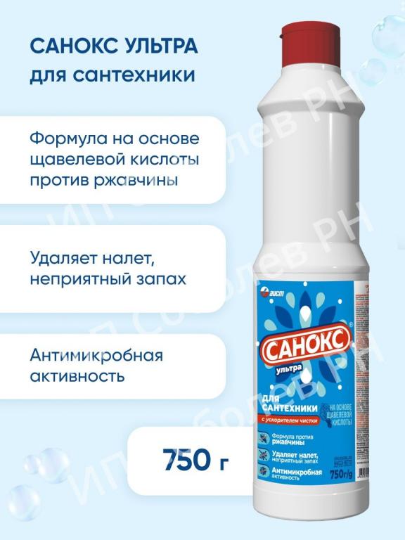 Чистящее средство для сантехники САНОКС ультра 750 г САНОКС ...
