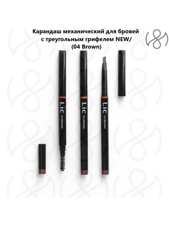 Карандаш механический для бровей с треугольным грифелем NEW, Mechanical ...