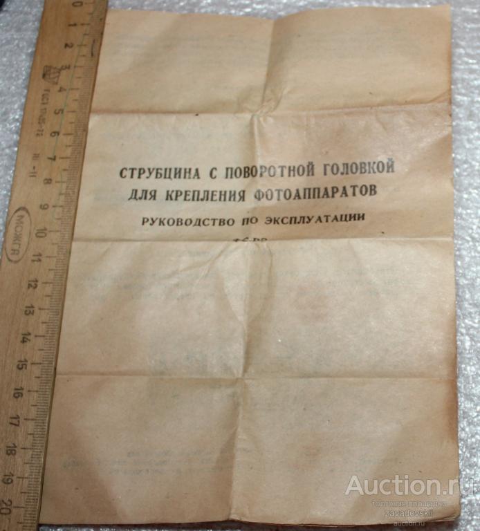 Струбцина с поворотной головкой для крепления фотоаппаратов. Инструкция.