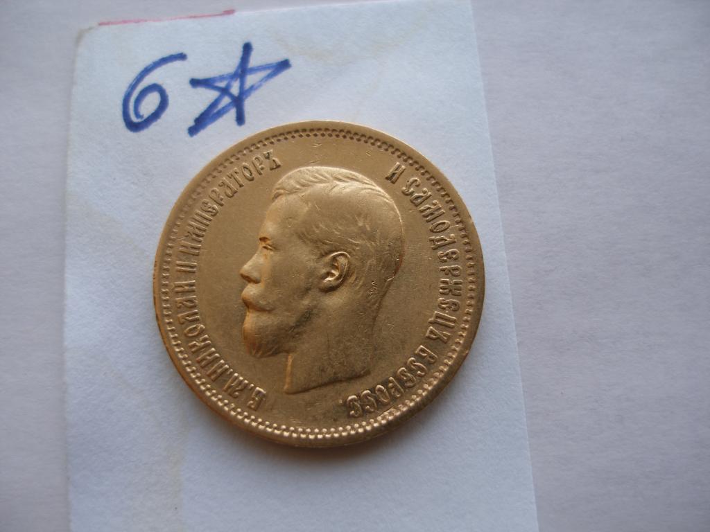 10 рублей 1899г.ЭБ(6*)