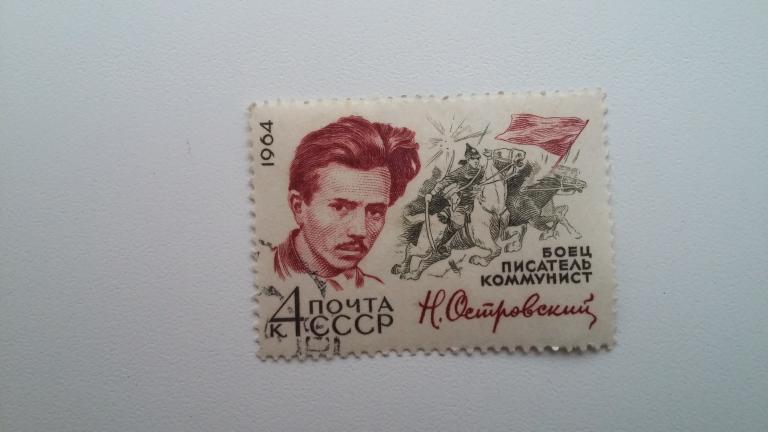 Марка СССР 1964 год. Николай Островский - Боец, писатель, коммунист.